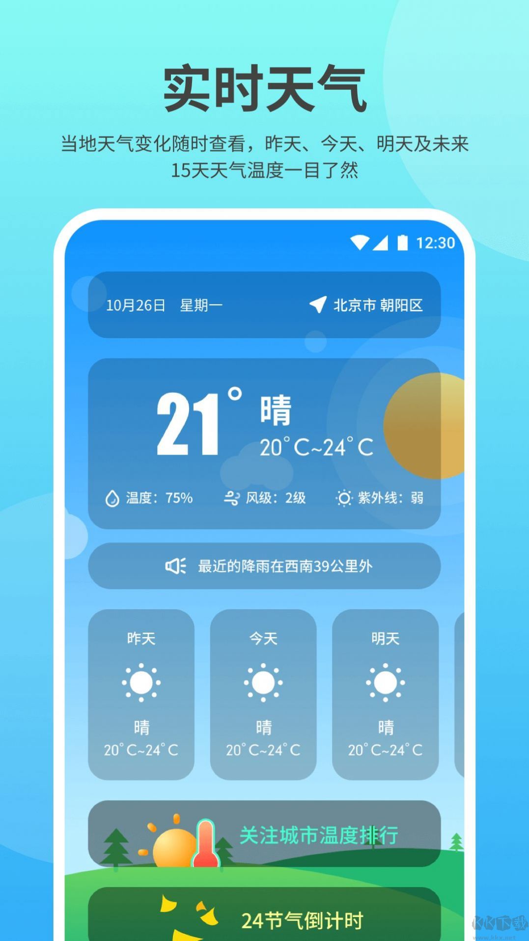 及時(shí)雨天氣助手app
