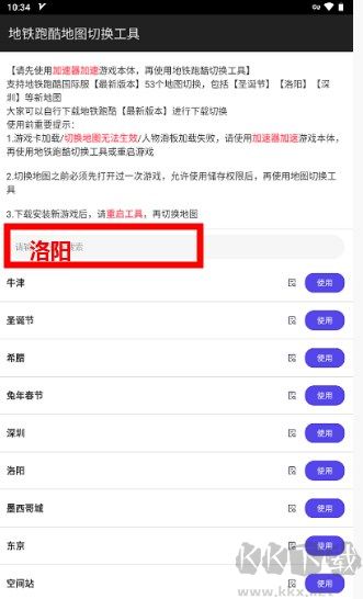 地鐵跑酷地圖切換器工具下載-地鐵跑酷地圖切換器2.37.0國際服最新內(nèi)置版本下載