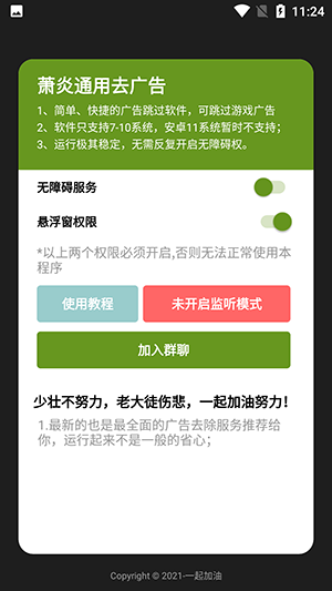 蕭炎通用去廣告安卓版