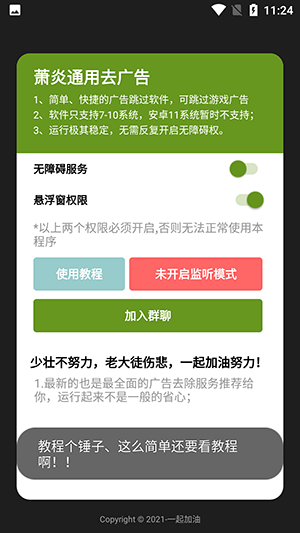 蕭炎通用去廣告安卓版