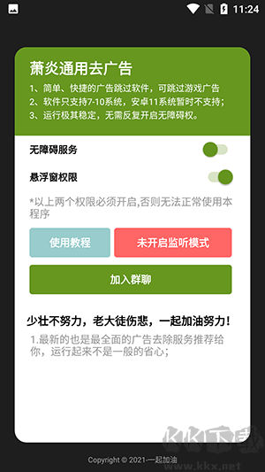 蕭炎通用去廣告安卓版