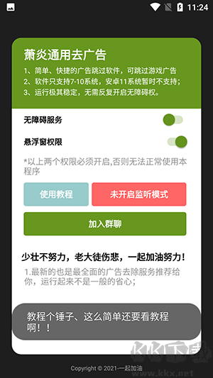 蕭炎通用去廣告安卓版