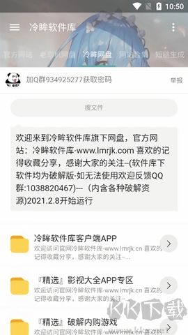 冷眸軟件庫綠色版