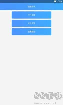 QQ回贊助手純凈版