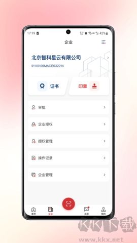 數(shù)智簽正版