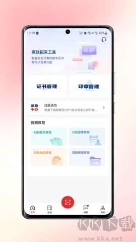 數(shù)智簽正版