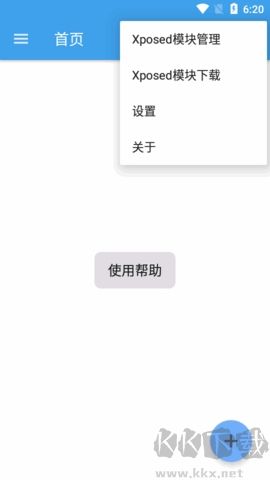 Xposed工具箱(Xposed Tool)