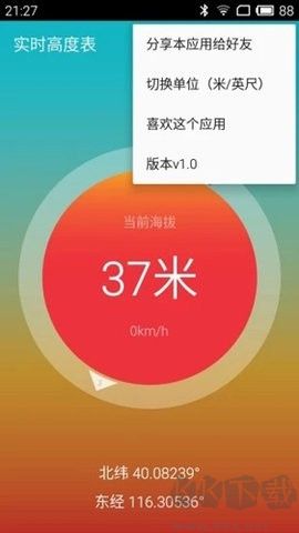 實時高度表免費版