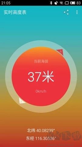 實時高度表免費版