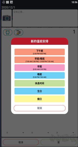 Work Shift Calendar(值班規(guī)劃表)