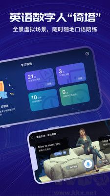 倚塔學(xué)習(xí)(數(shù)字化英語教學(xué)平臺(tái))