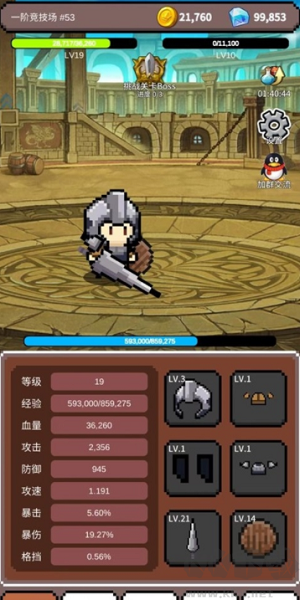 神之競技場漢化版