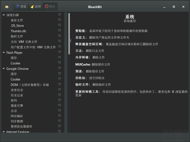 bleachbit(磁盤(pán)清理軟件)