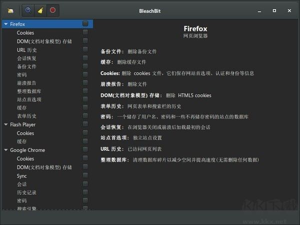 bleachbit(磁盤(pán)清理軟件)