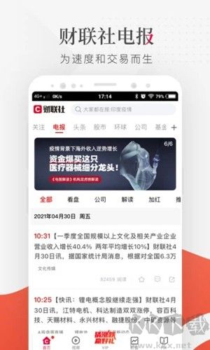 財(cái)聯(lián)社手機(jī)官方版