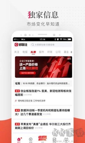 財(cái)聯(lián)社手機(jī)官方版