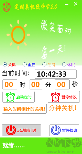 曉曉定時關(guān)機(jī)純凈版