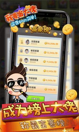我要當(dāng)大佬游戲