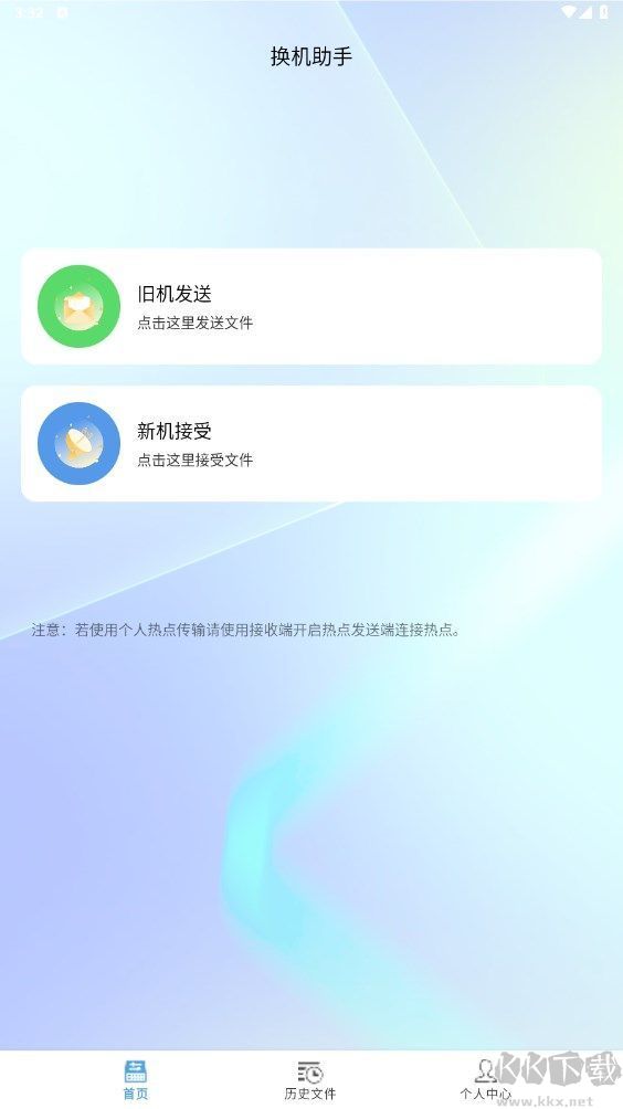 秒傳克隆換機寶app