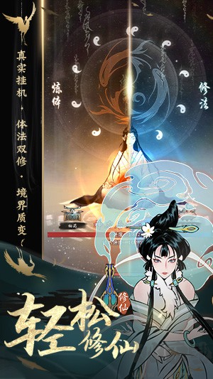 一念逍遙官方版水墨國風修仙放置手游
