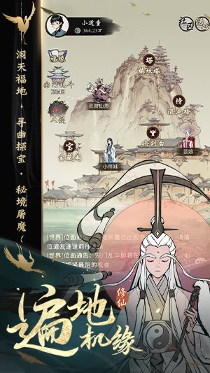 一念逍遙官方版水墨國風修仙放置手游