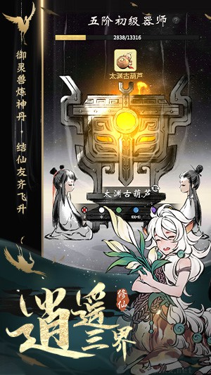 一念逍遙官方版水墨國風修仙放置手游