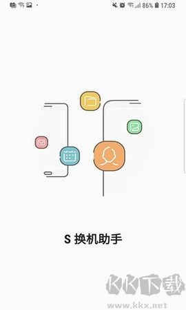 S換機助手官網(wǎng)版