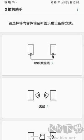 S換機助手官網(wǎng)版