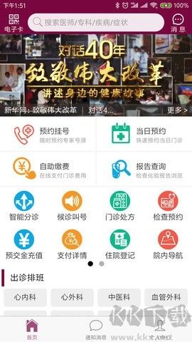 掌上阜外醫(yī)院客戶端