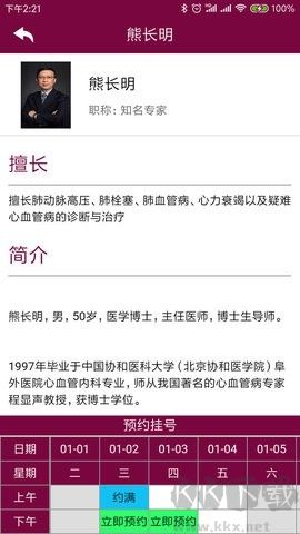 掌上阜外醫(yī)院客戶端