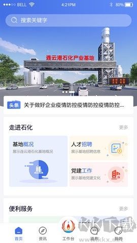 暢行石化正式版