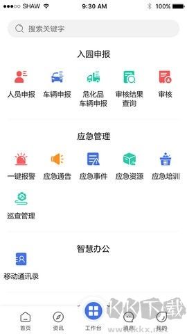 暢行石化正式版
