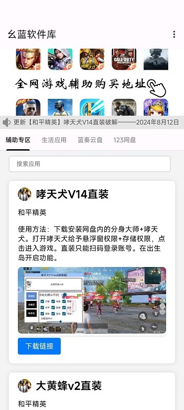 幺藍(lán)軟件庫(kù)app安卓版