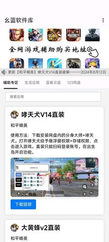 幺藍(lán)軟件庫(kù)app安卓版