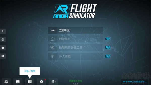 真實(shí)飛行模擬器pro漢化版