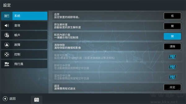 真實(shí)飛行模擬器pro漢化版