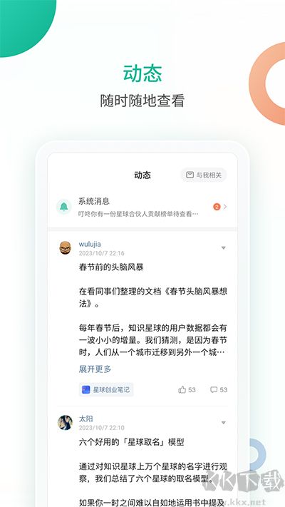 知識星球手機(jī)端