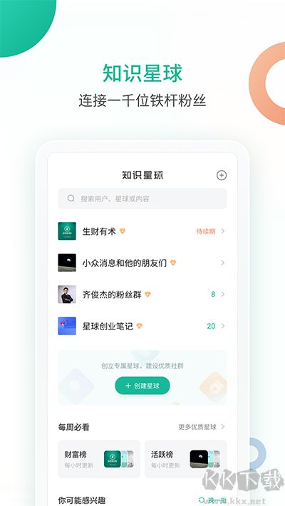 知識星球手機(jī)端