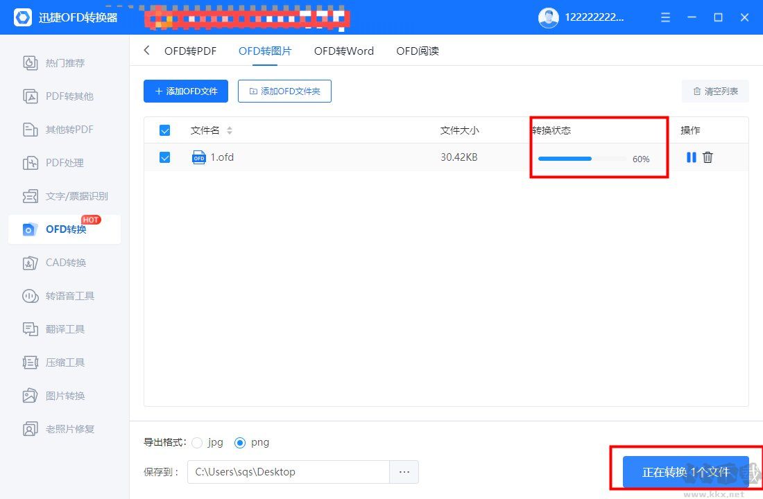 迅捷OFD轉(zhuǎn)換器截圖