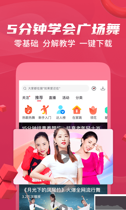 糖豆廣場(chǎng)舞2024年最新版