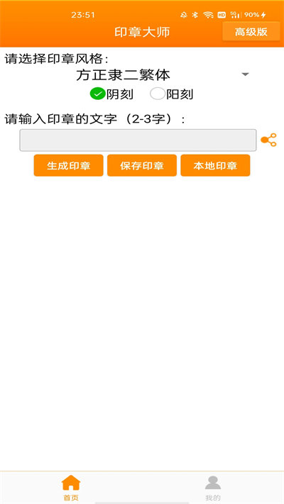 印章大師app無廣告版