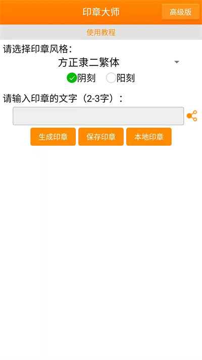 印章大師app無廣告版