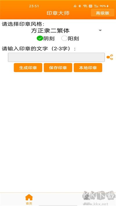 印章大師app無廣告版