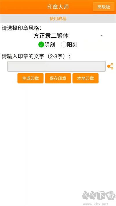 印章大師app無廣告版