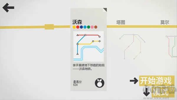 模擬地鐵全地圖解鎖版