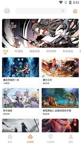 云即玩游戲盒app專業(yè)版