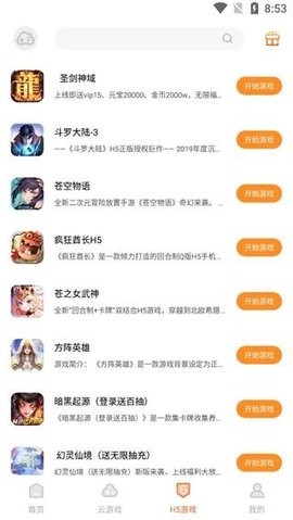 云即玩游戲盒app專業(yè)版