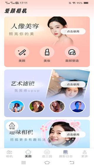 竹影相機app安卓版