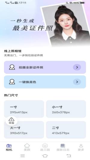 竹影相機app安卓版