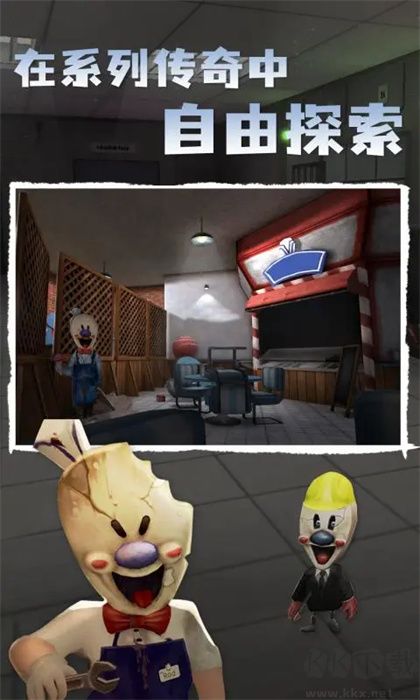 恐怖冰淇淋4Outwitt模組版